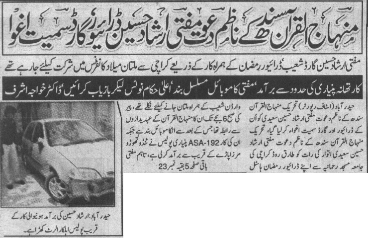 تحریک منہاج القرآن Minhaj-ul-Quran  Print Media Coverage پرنٹ میڈیا کوریج Daily news
